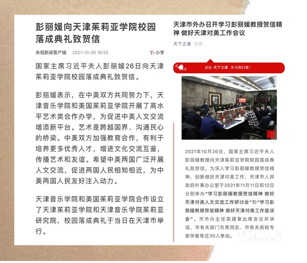 天津学习彭丽媛贺信精神 中国第一夫人堂堂正正开始干政