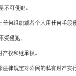 中国宪法第十三条规定, 地方官员可以任意剥夺个人财产