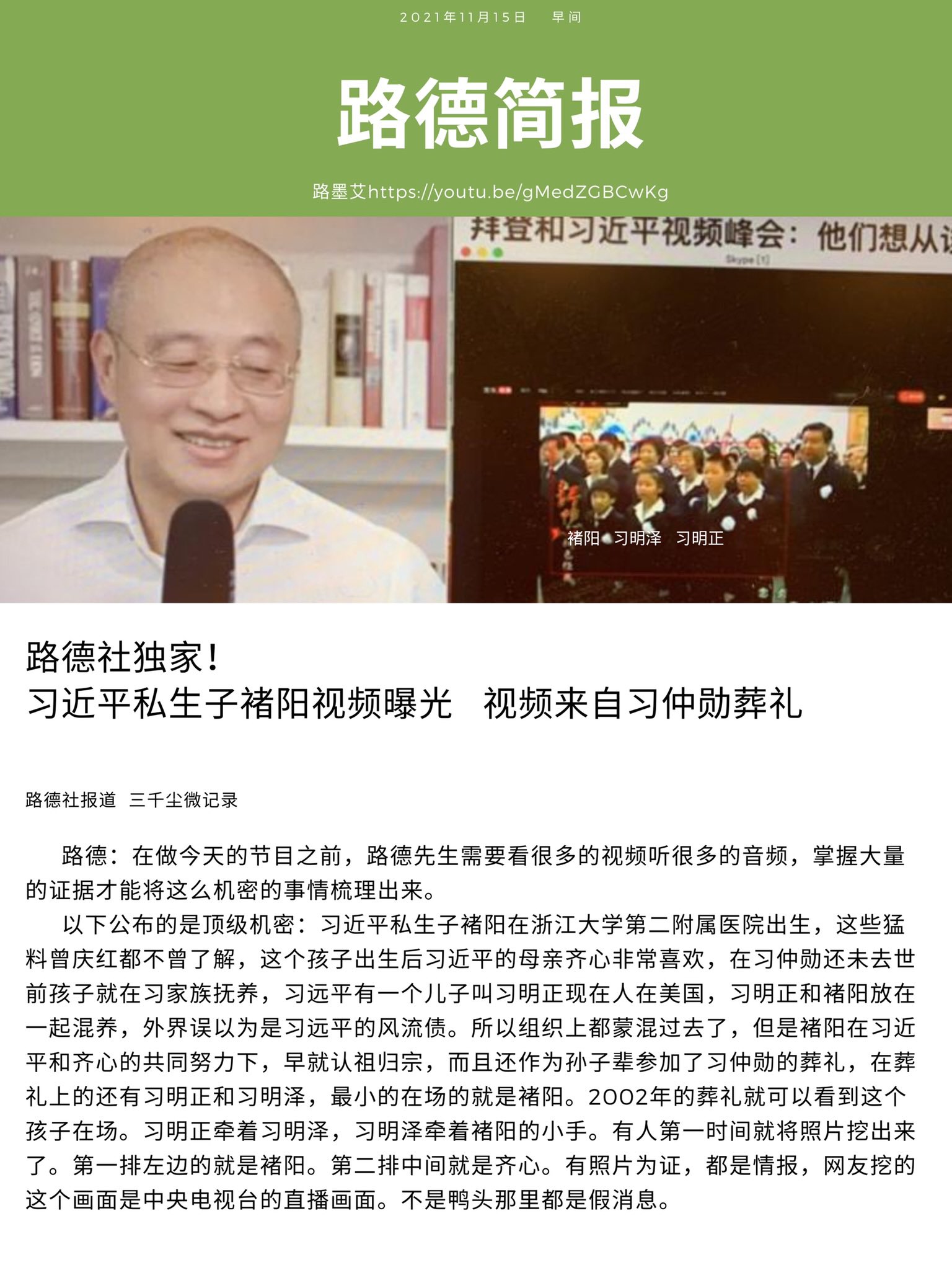 路德社关于习近平报道
