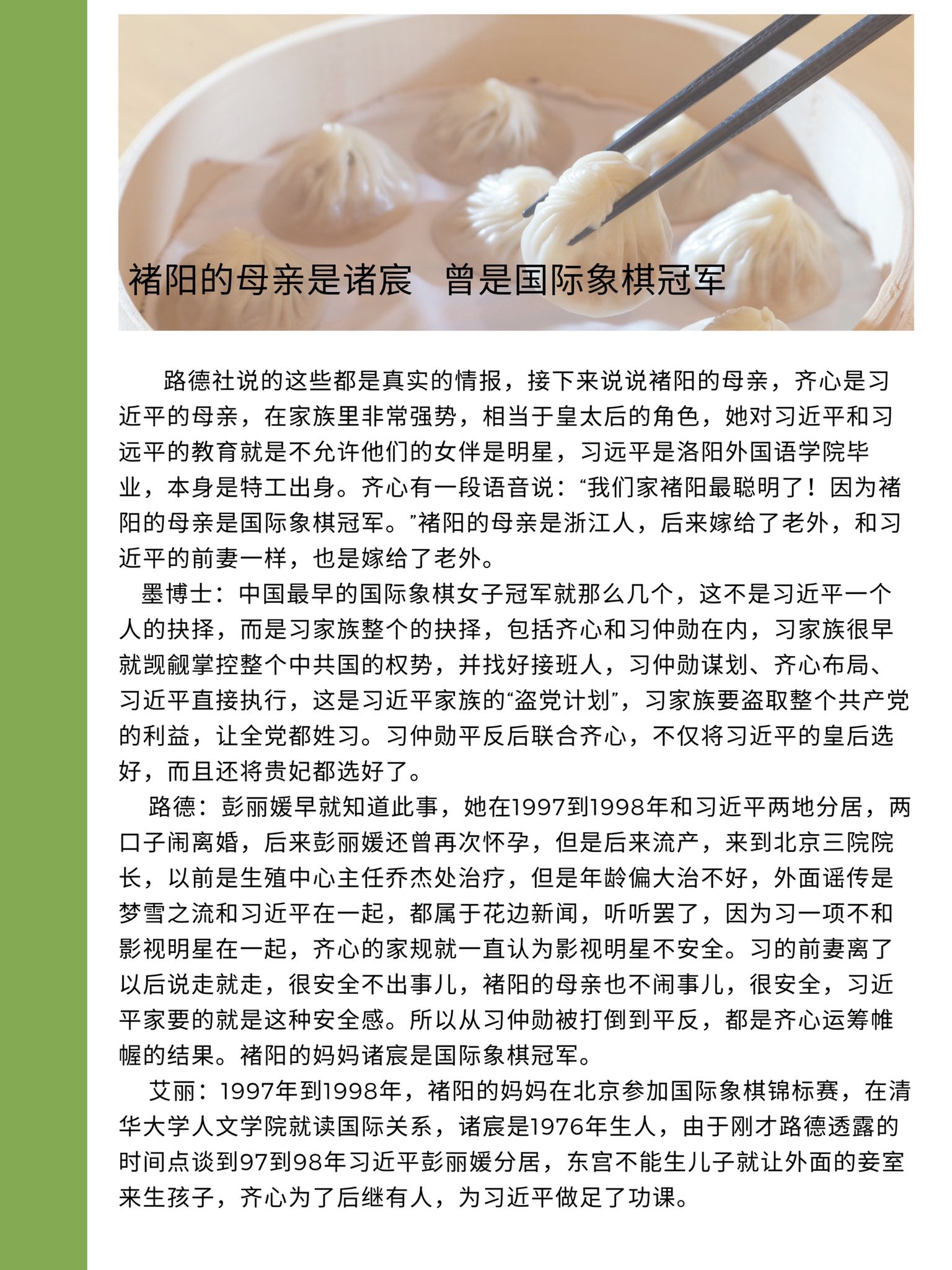 路德社关于习近平报道