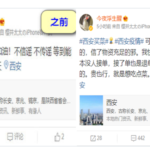 西安小粉红遭受革命铁拳大家拍手叫好！