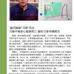 习近平的六个私生子和习仲勋陵墓，习陵墓的每一条路名是习近平的私生子名字