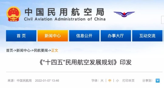 中国民用航空局，民航飞机