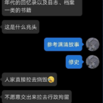 习近平反动派开始收缴销毁六十七十年代的回忆录县志和档案