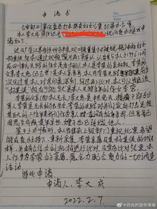 传四川公安拒查真相 八孩母是否李莹难有答案