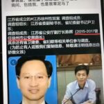 江苏调查组查锁链女“结婚证”泄密者逾百人被传唤“重兵”驻守董集村