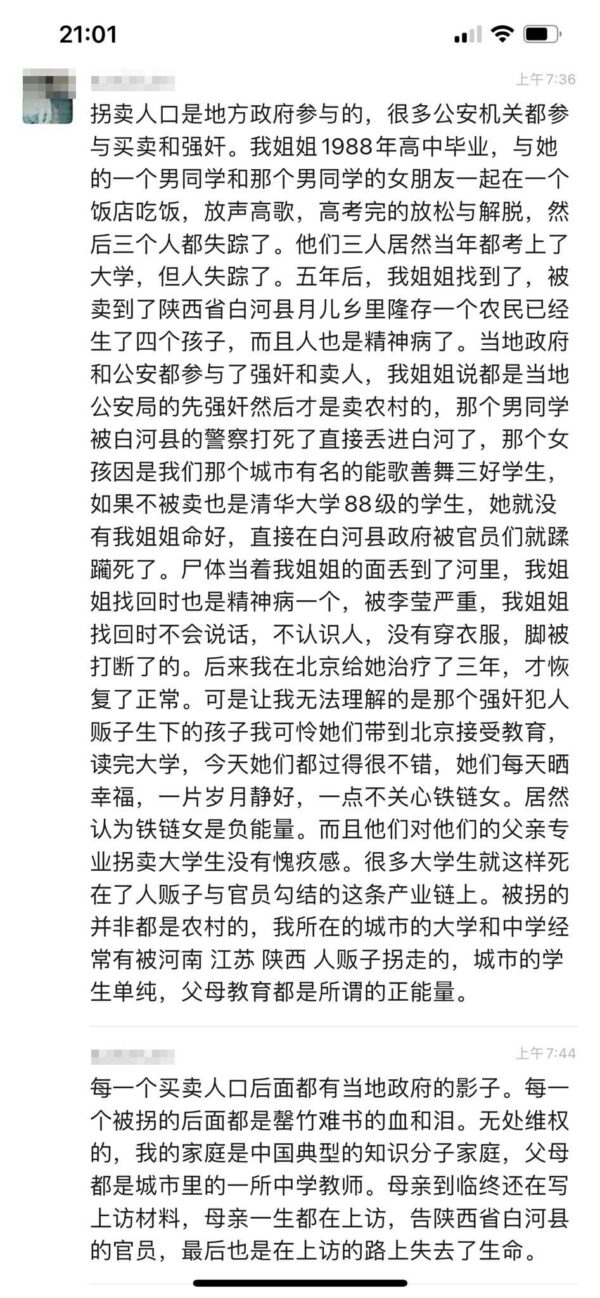 铁链女称&ldquo;跟妓女一样&rdquo; 网曝更恐怖真相