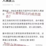 为什么中共不撤侨到俄国却撤去他们的敌国北约？