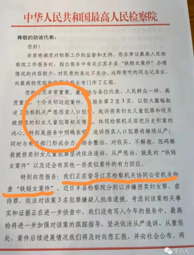 最高检督导彻查&ldquo;铁链女案件&rdquo;：第六份公告可期！