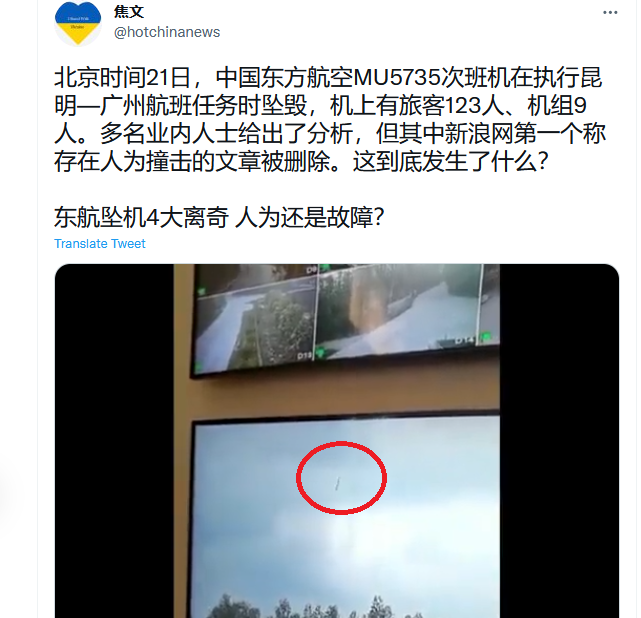 东航空难 飞机坠机