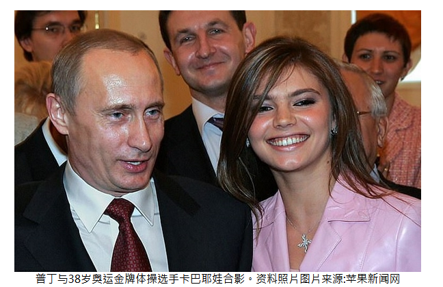普京和他的情妇