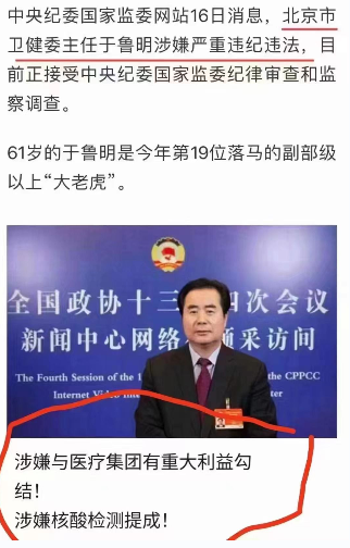 下一个会是谁？中共核酸检测黑幕藏不住了