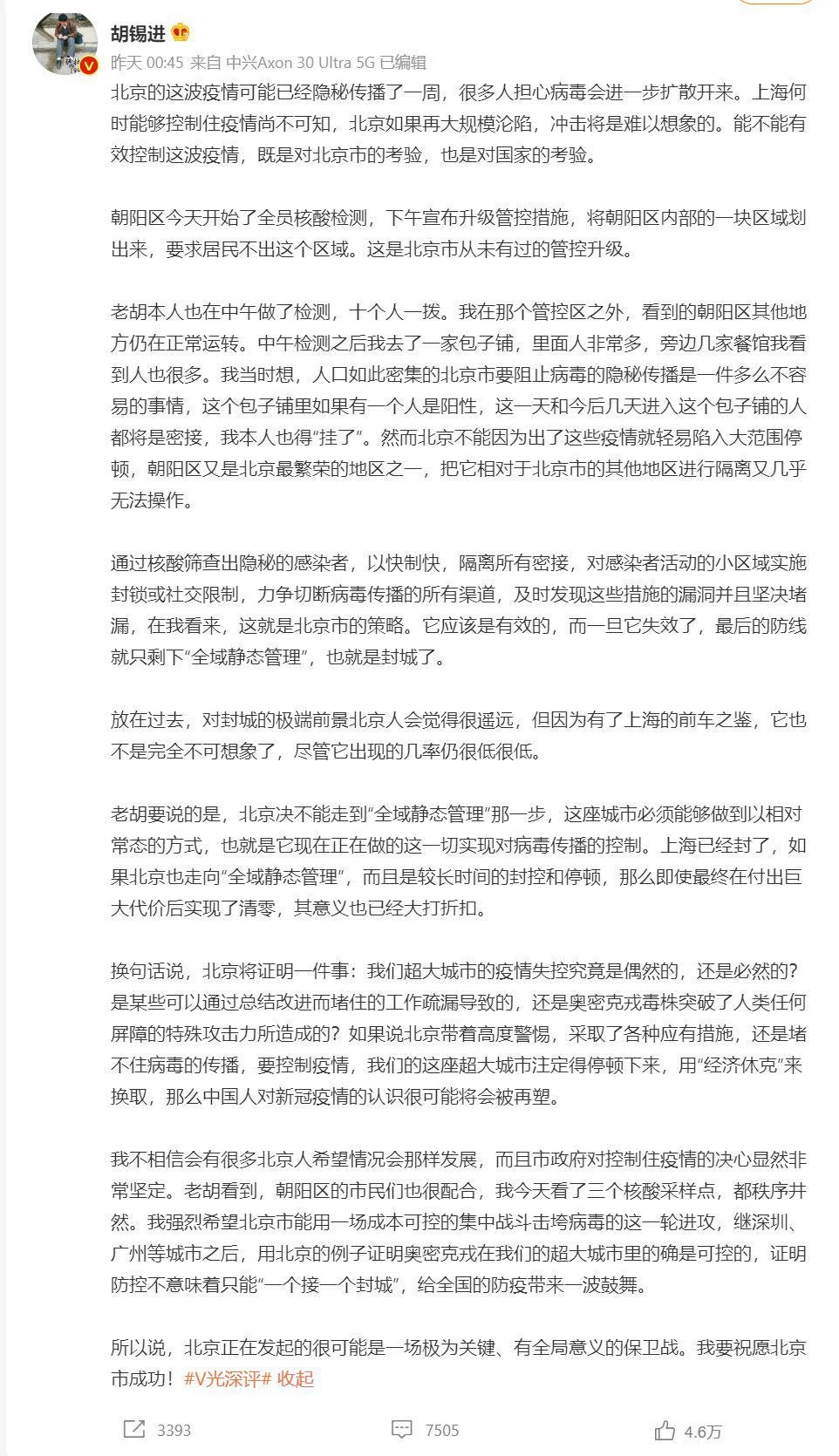 胡锡进微博发文被指暗骂习近平 用&ldquo;包子铺&rdquo;暗指中国