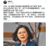 蔡英文回复中国网友的谩骂