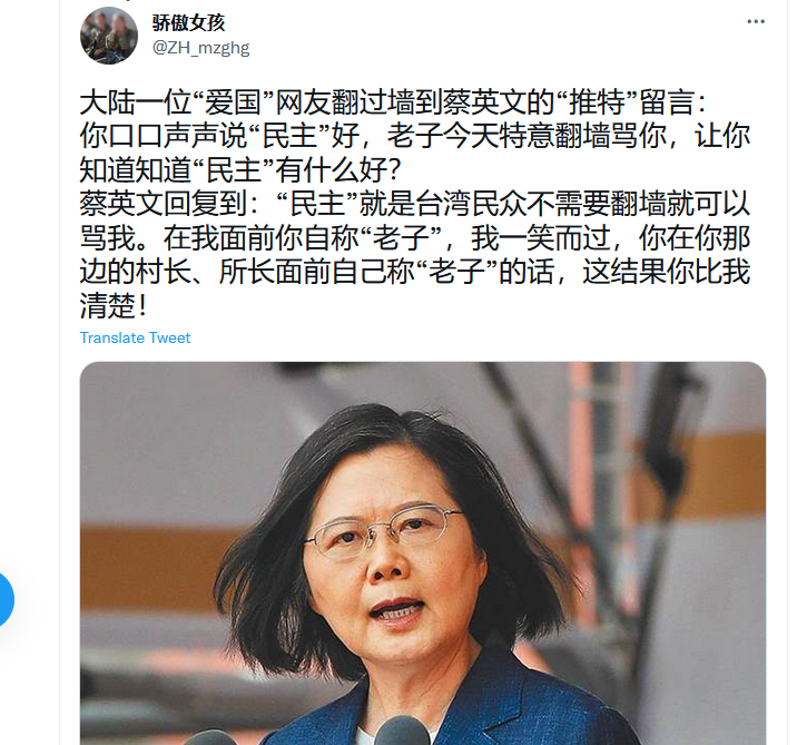 蔡英文回复中国网友谩骂