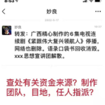 广西电台《紧跟伟大复兴领航人》停播，网络删除；习语录口袋书回收销毁，习近平思想宣讲团解散