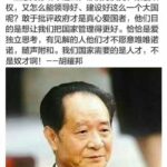 蔡奇家族杀死于朦胧后大搞网络禁言；温家宝：让全中国人都闭嘴，这是要下地狱的！是要被历史清算的！