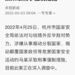 资本要控制科技公司，马云被捕疑云骤升 ；央视有意打压入市？