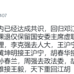二十大常委已定：汪洋成一号，李希接总理，李克强去人大，王沪宁去政协，丁薛祥去中纪委，黄坤明接王沪宁