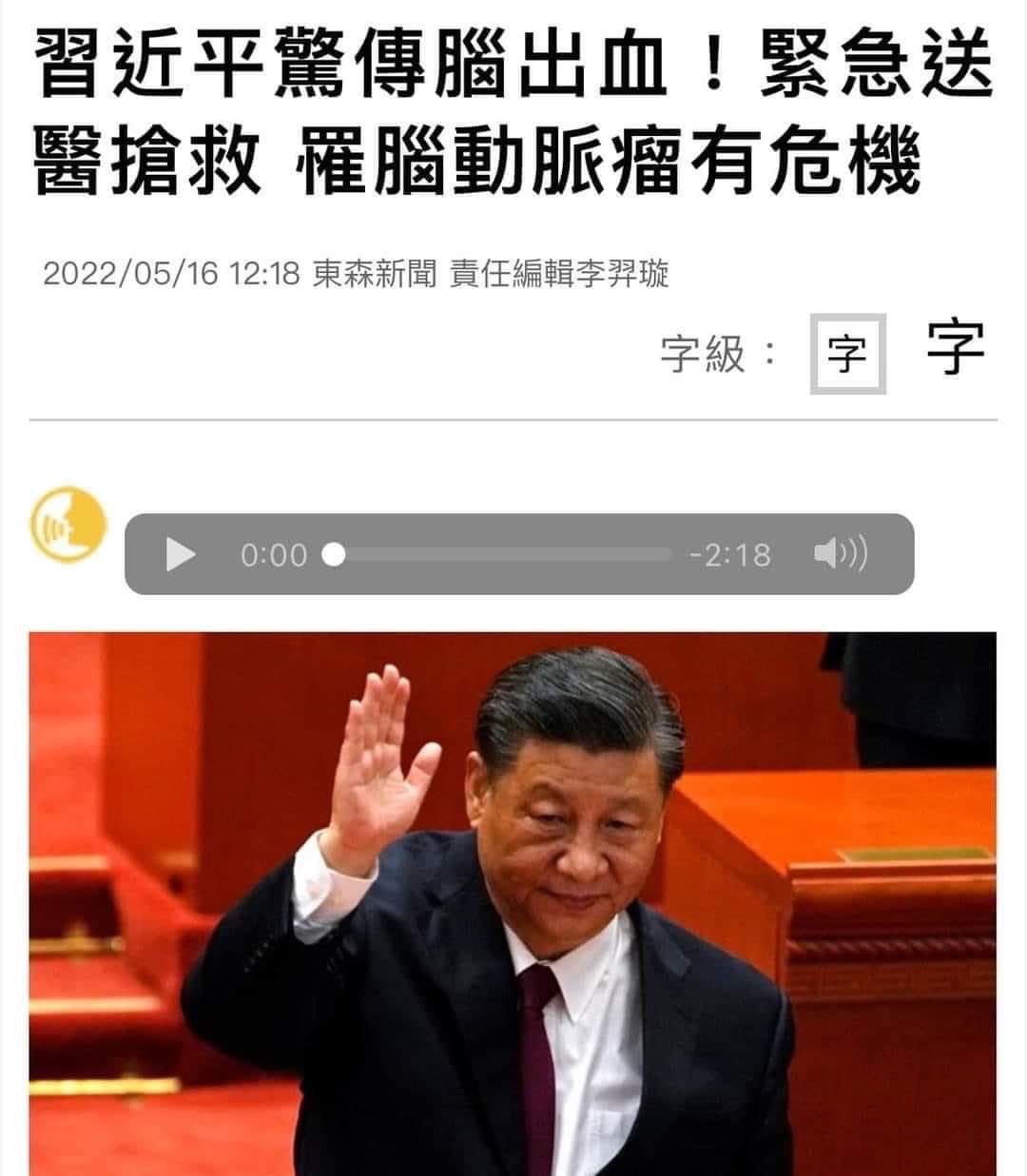 习近平患脑瘤住院