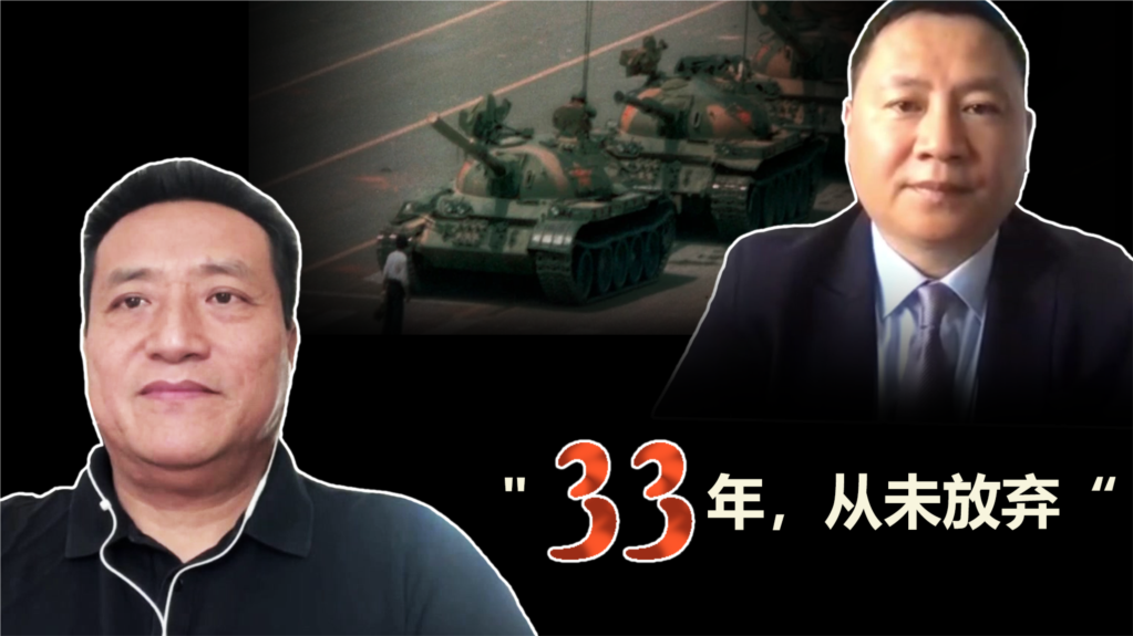 时事大家谈： &ldquo;33年，从未放弃&rdquo; - 专访六四参与者王丹和方政