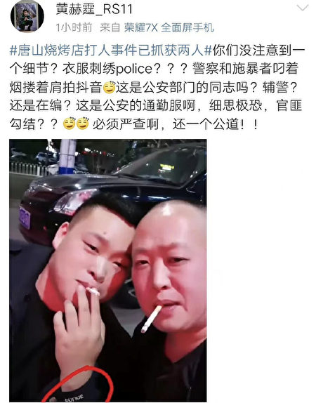 警匪一家亲，被定为&ldquo;一般打架&rdquo;？唐山打人者有多少保护伞？