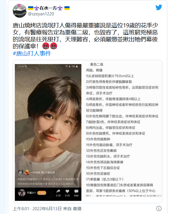 唐山打人案被打的少女