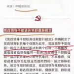 中组部2022年五月三十日公开发文，习近平不该连任