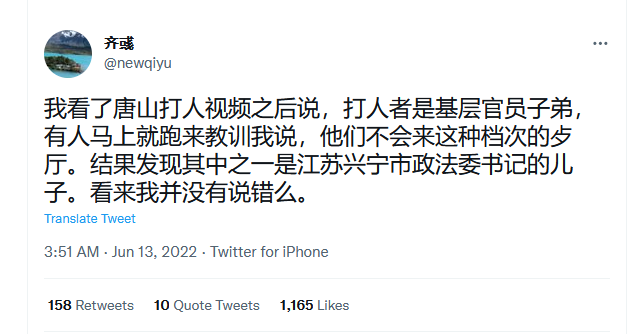 唐山打人事件逃亡者是江苏兴化政法委书记之子