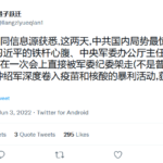 二十大前，习近平贴身大秘钟绍军被双规；这厮是习近平控制军队的核心力量