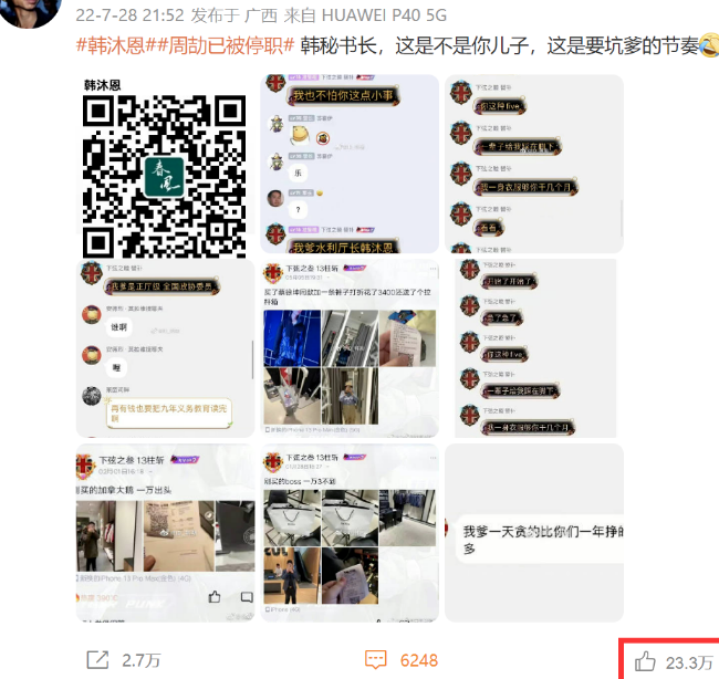 &ldquo;韩衙内&rdquo;横空出世！官二代自杀式炫爹也内卷