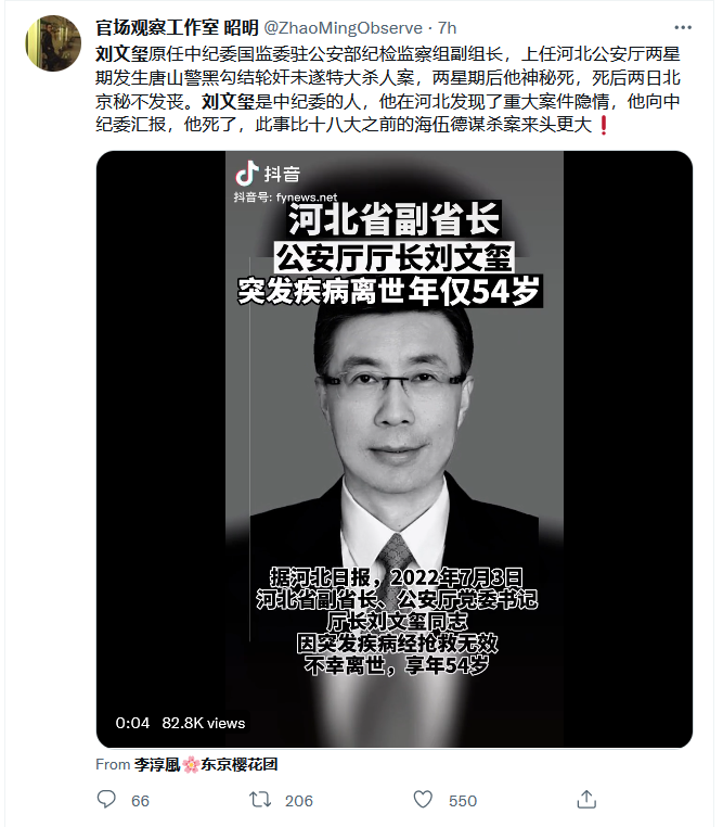 刘文玺是中纪委的人，他在河北发现了重大案件隐情，他向中纪委汇报，他死了，此事比十八大之前的海伍德谋杀案来头更大