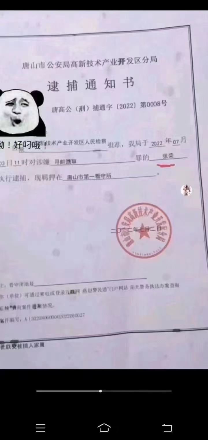 唐山打人事件视频拍摄者张荣被警察逮捕