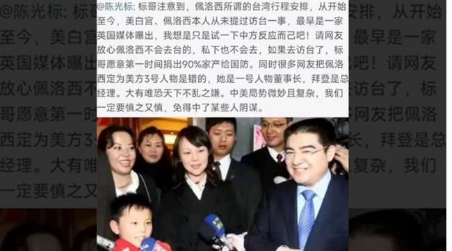 佩洛西来了 打赌失败 中国首善陈光标删文