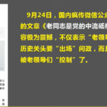 习近平被软禁传言四起，公众号大记者有话说吹捧宋平拨乱反正一天后被封