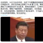 深扒13次军改会议，习近平真出事了？