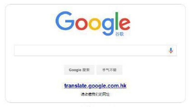 Google翻译退出中国！陆网哀号