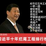 习近平正把中国变成自己的敌人