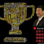 人民日报暗讽: 烂尾帝习近平上台没有干成一件事儿！