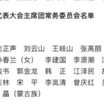 四十二名十九大主席团常委会名单曝光, 老常委全在列; 习近平只能控制21人;习近平若想连任只能政变