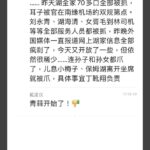 胡锦涛家族70余人被抓，其女儿胡海清女婿和儿子胡海峰儿媳小梅子全被抓