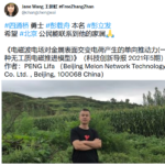 四通桥勇士彭载舟本名彭立发，蔡霞发帖称收到私信