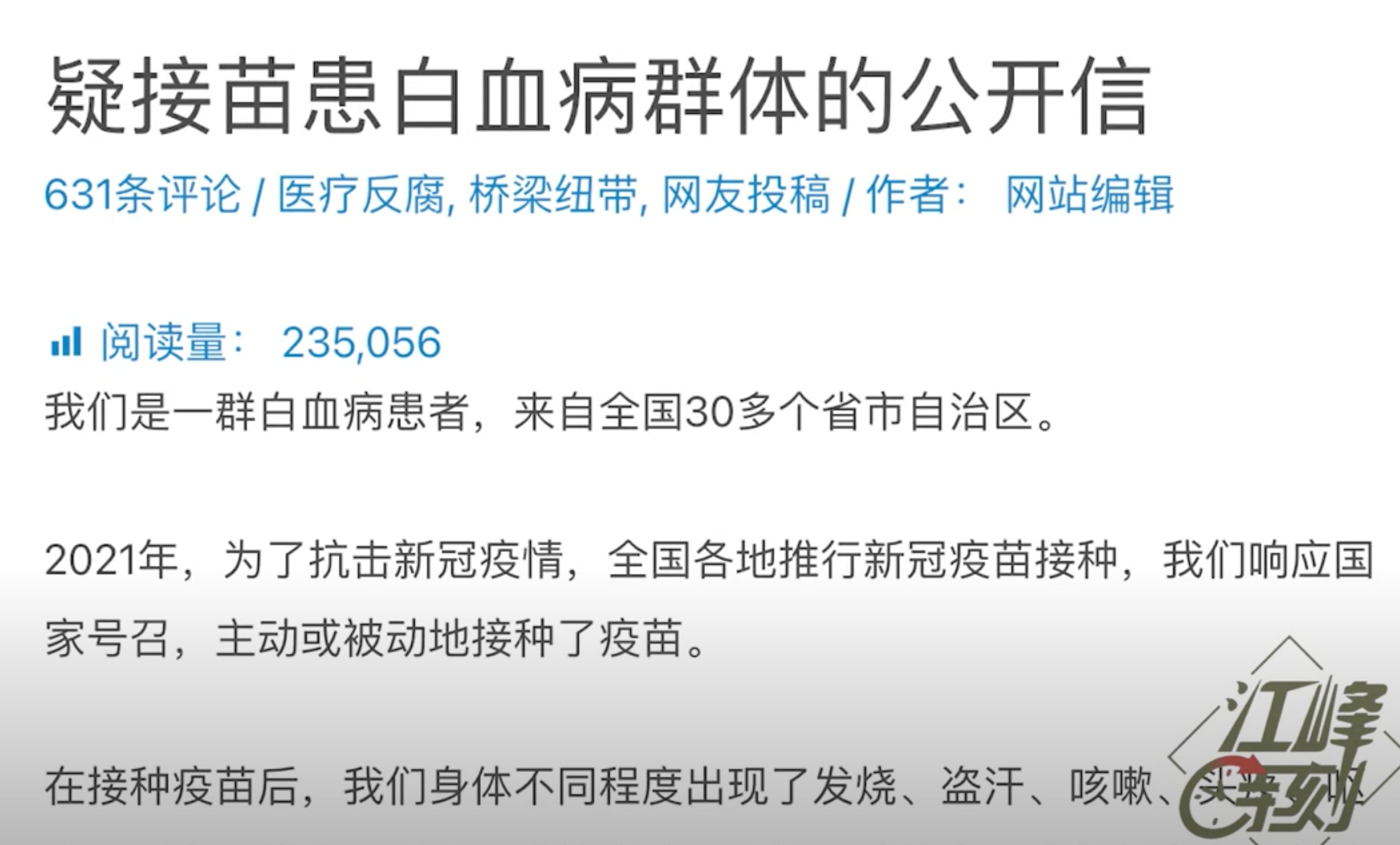白血病患者公开信