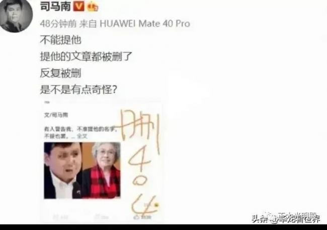 司马南光速删帖？党媒严厉批评某些大V煽风点火