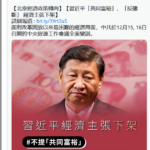 折腾不动了？习近平经济主张被全面下架