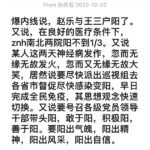 赵乐际王沪宁得新冠，习近平精神病发作高呼应阳尽阳