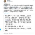 钟南山儿子公司及其相关公司一万四千亿资金被冻结