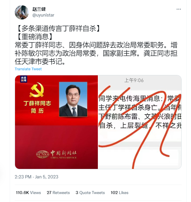 丁薛祥自杀，陈敏尔任新任常委
