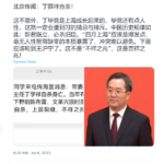 丁薛祥儿子被美国策反，传其自杀并非空穴来风