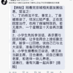 习近平恳求李克强任国家副主席，被李克强拒绝；丁薛祥没有自杀！